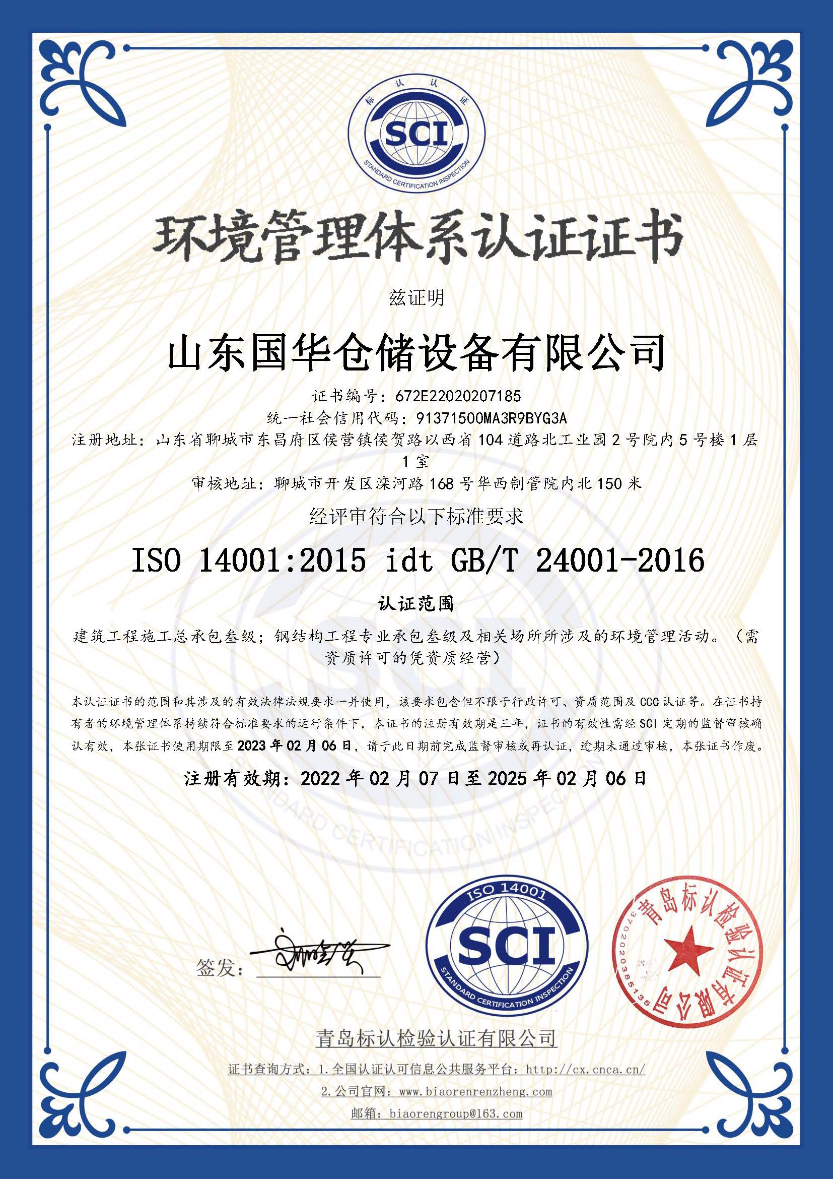 绍兴钢板仓环境管理体系认证证书